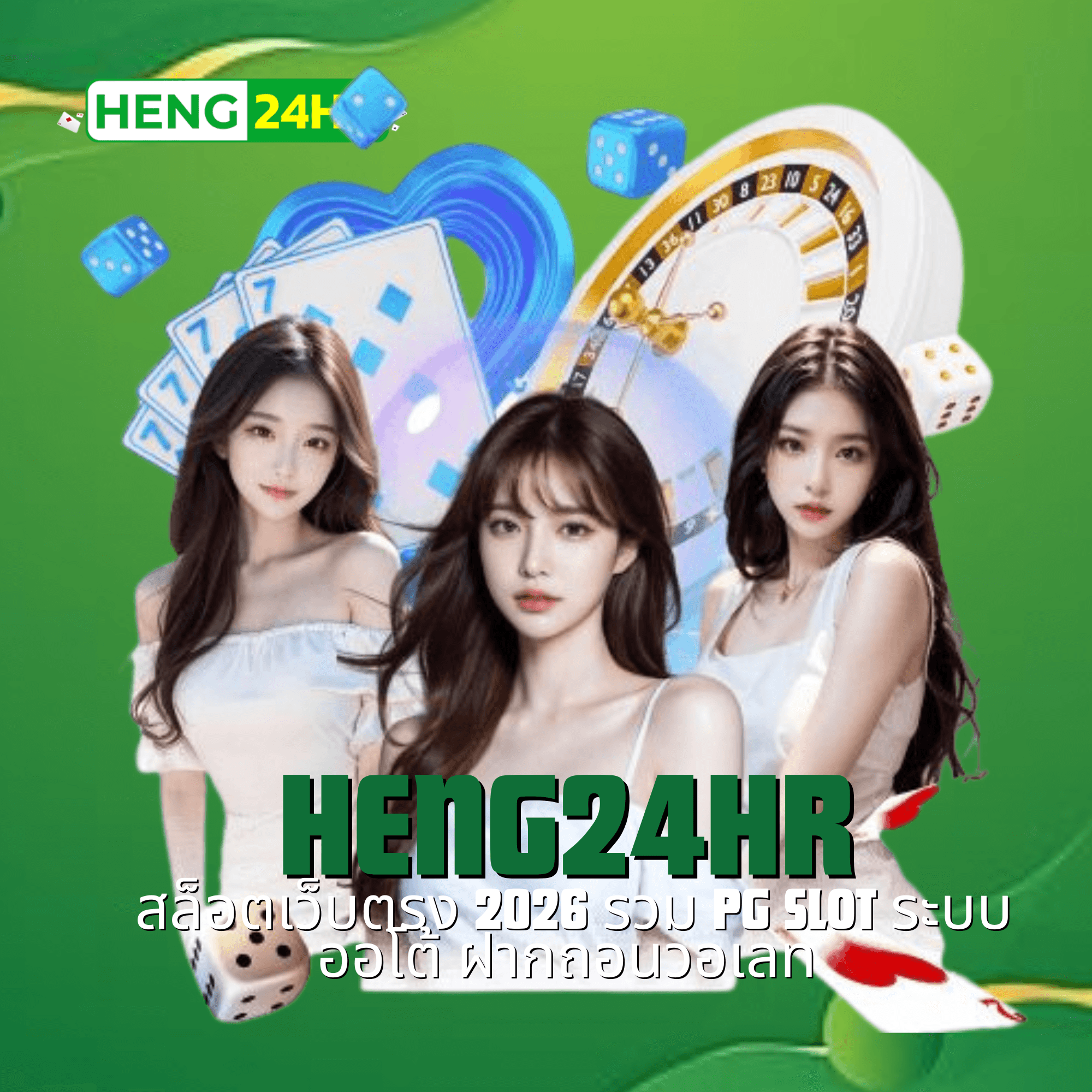 heng24hr