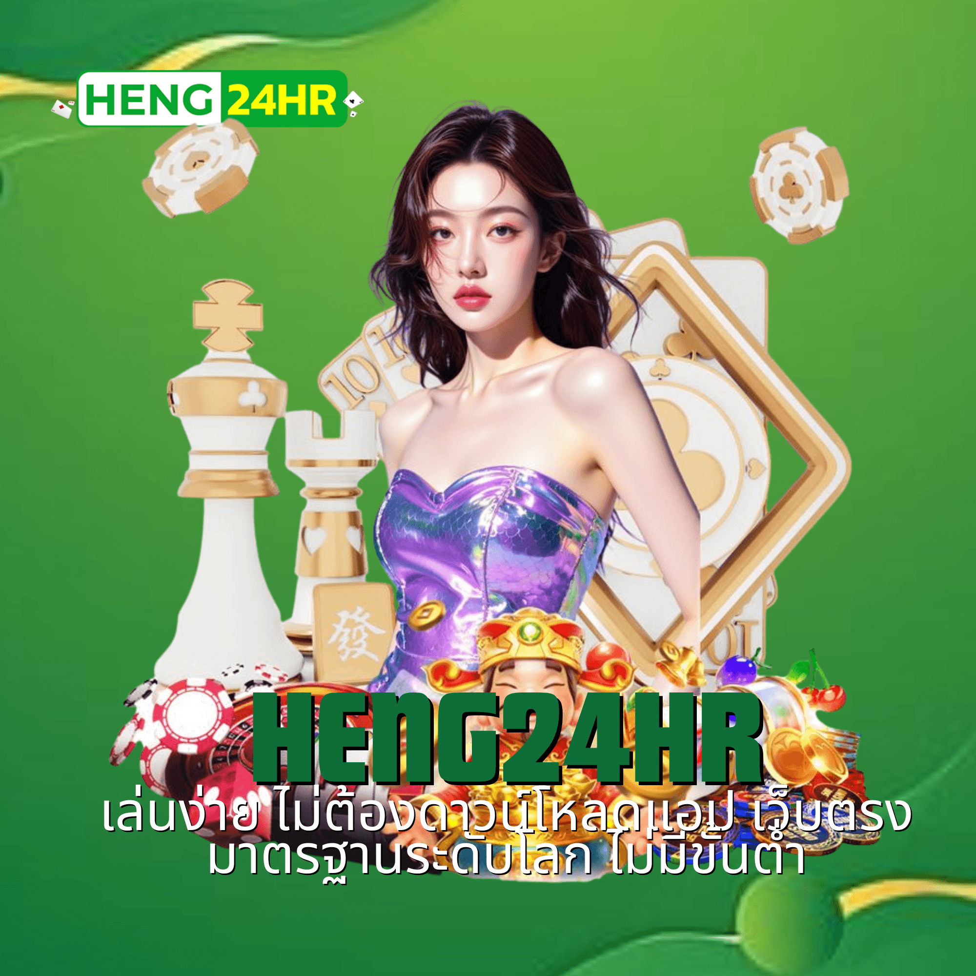 heng24hr