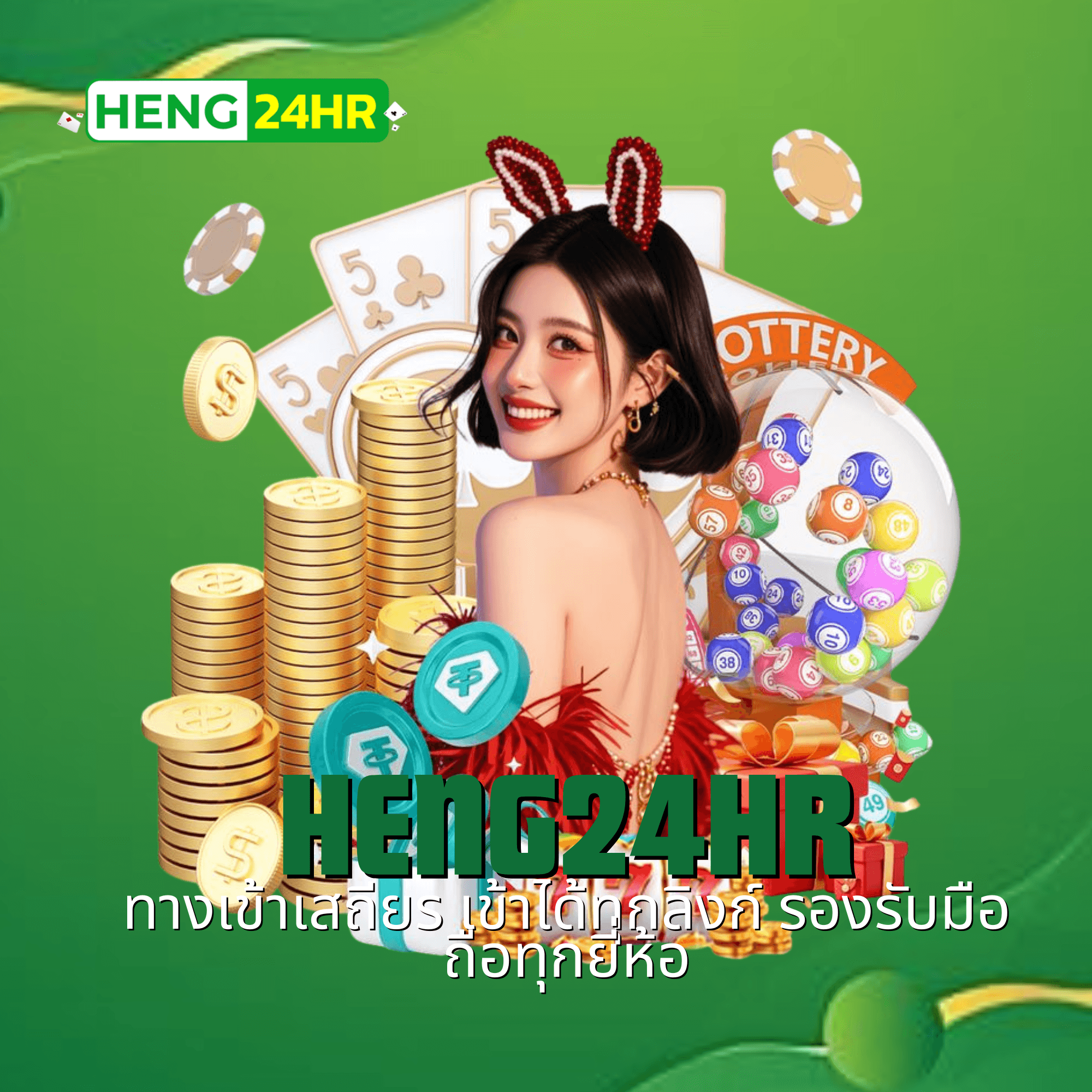heng24hr